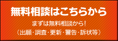 無料相談（出演依頼等）